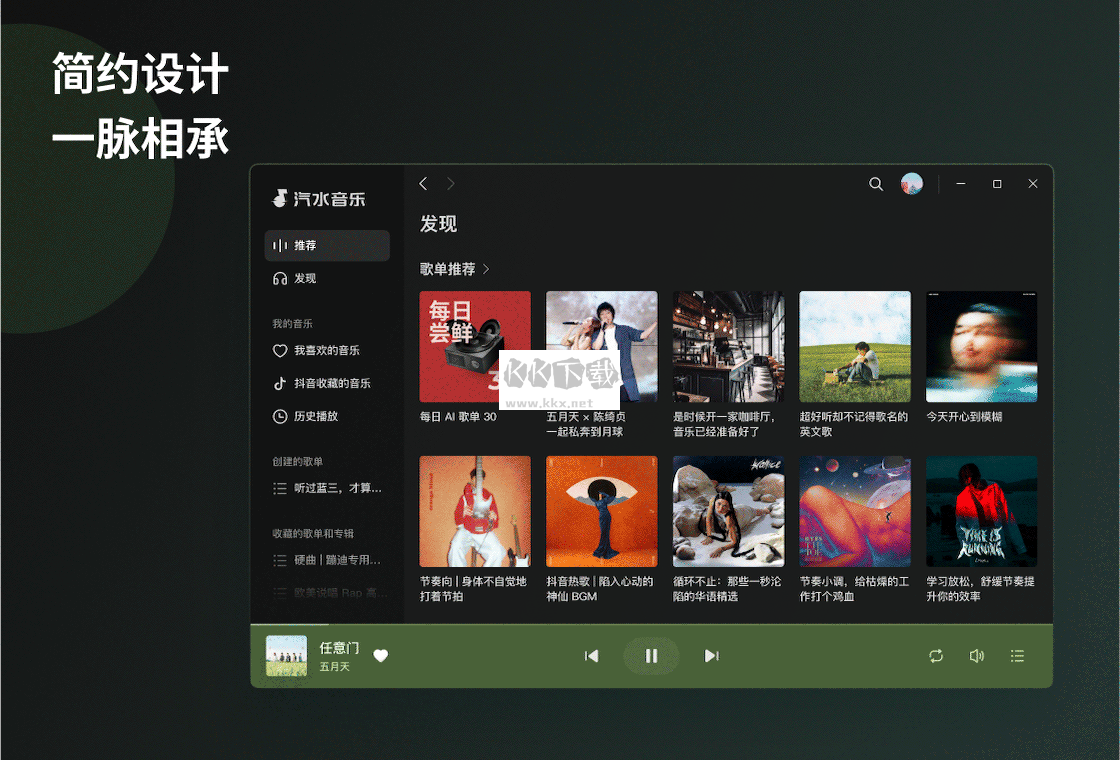 汽水音乐V12.5.6更新发布